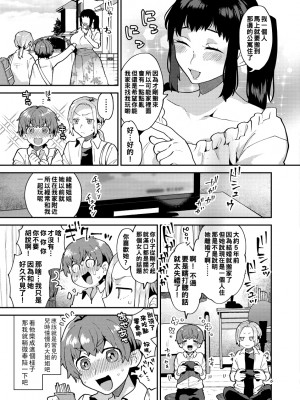 [十はやみ] 淫乱お姉さんとひみつの三角関係 [DL版] [中国翻译] [战栗的大白菜汉化]_009