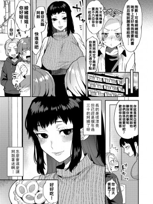 [十はやみ] 淫乱お姉さんとひみつの三角関係 [DL版] [中国翻译] [战栗的大白菜汉化]_011