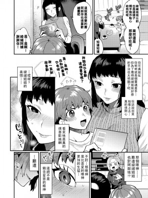 [十はやみ] 淫乱お姉さんとひみつの三角関係 [DL版] [中国翻译] [战栗的大白菜汉化]_012