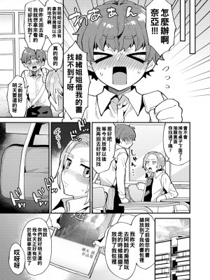 [十はやみ] 淫乱お姉さんとひみつの三角関係 [DL版] [中国翻译] [战栗的大白菜汉化]_013