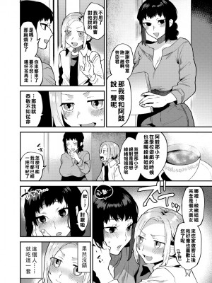 [十はやみ] 淫乱お姉さんとひみつの三角関係 [DL版] [中国翻译] [战栗的大白菜汉化]_014