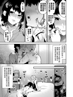 [十はやみ] 淫乱お姉さんとひみつの三角関係 [DL版] [中国翻译] [战栗的大白菜汉化]_015