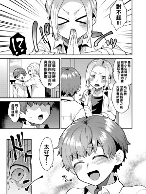 [十はやみ] 淫乱お姉さんとひみつの三角関係 [DL版] [中国翻译] [战栗的大白菜汉化]_027