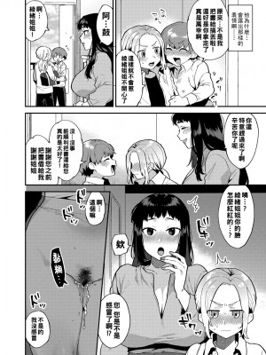[十はやみ] 淫乱お姉さんとひみつの三角関係 [DL版] [中国翻译] [战栗的大白菜汉化]_028