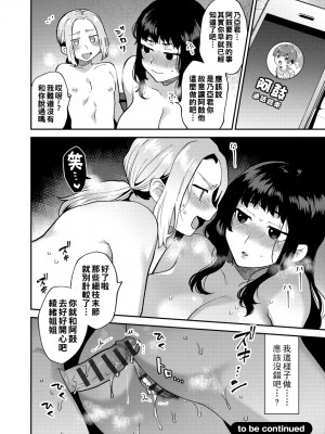 [十はやみ] 淫乱お姉さんとひみつの三角関係 [DL版] [中国翻译] [战栗的大白菜汉化]_042