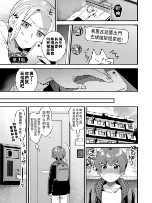 [十はやみ] 淫乱お姉さんとひみつの三角関係 [DL版] [中国翻译] [战栗的大白菜汉化]_043