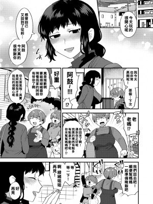 [十はやみ] 淫乱お姉さんとひみつの三角関係 [DL版] [中国翻译] [战栗的大白菜汉化]_049
