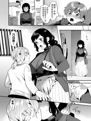 [十はやみ] 淫乱お姉さんとひみつの三角関係 [DL版] [中国翻译] [战栗的大白菜汉化]_050