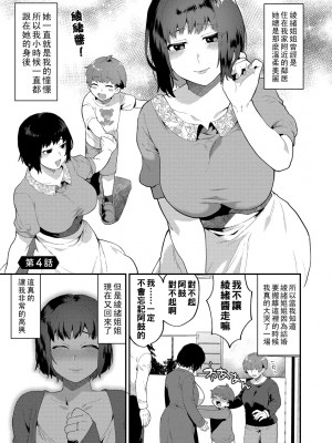 [十はやみ] 淫乱お姉さんとひみつの三角関係 [DL版] [中国翻译] [战栗的大白菜汉化]_061
