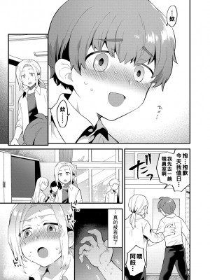 [十はやみ] 淫乱お姉さんとひみつの三角関係 [DL版] [中国翻译] [战栗的大白菜汉化]_065