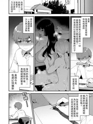 [十はやみ] 淫乱お姉さんとひみつの三角関係 [DL版] [中国翻译] [战栗的大白菜汉化]_066