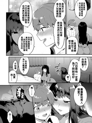 [十はやみ] 淫乱お姉さんとひみつの三角関係 [DL版] [中国翻译] [战栗的大白菜汉化]_068