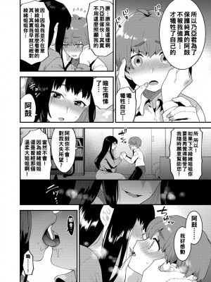 [十はやみ] 淫乱お姉さんとひみつの三角関係 [DL版] [中国翻译] [战栗的大白菜汉化]_072