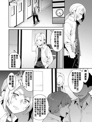 [十はやみ] 淫乱お姉さんとひみつの三角関係 [DL版] [中国翻译] [战栗的大白菜汉化]_084