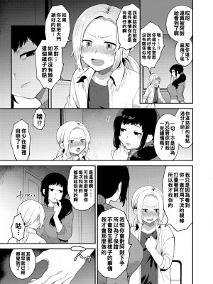 [十はやみ] 淫乱お姉さんとひみつの三角関係 [DL版] [中国翻译] [战栗的大白菜汉化]_087