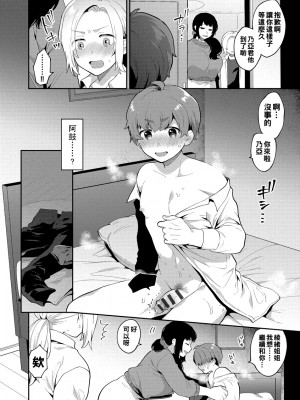 [十はやみ] 淫乱お姉さんとひみつの三角関係 [DL版] [中国翻译] [战栗的大白菜汉化]_090