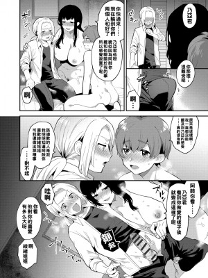 [十はやみ] 淫乱お姉さんとひみつの三角関係 [DL版] [中国翻译] [战栗的大白菜汉化]_098