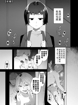 [十はやみ] 淫乱お姉さんとひみつの三角関係 [DL版] [中国翻译] [战栗的大白菜汉化]_121
