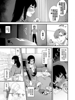 [十はやみ] 淫乱お姉さんとひみつの三角関係 [DL版] [中国翻译] [战栗的大白菜汉化]_141