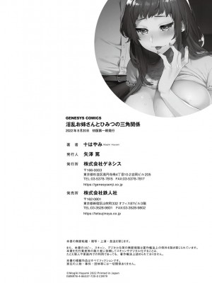 [十はやみ] 淫乱お姉さんとひみつの三角関係 [DL版] [中国翻译] [战栗的大白菜汉化]_196