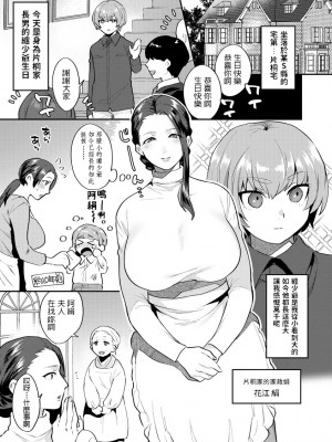 [十はやみ] 繭籠り〜ねぇやと僕の淫らな秘めごと〜 [DL版]_007