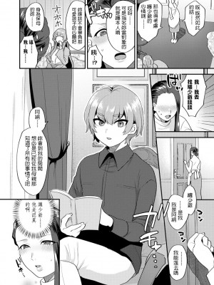 [十はやみ] 繭籠り〜ねぇやと僕の淫らな秘めごと〜 [DL版]_010