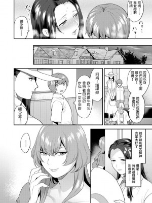 [十はやみ] 繭籠り〜ねぇやと僕の淫らな秘めごと〜 [DL版]_042