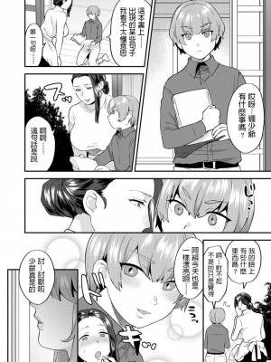 [十はやみ] 繭籠り〜ねぇやと僕の淫らな秘めごと〜 [DL版]_044