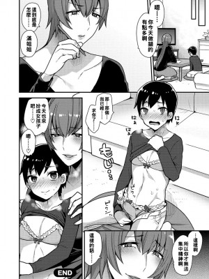 [十はやみ] 繭籠り〜ねぇやと僕の淫らな秘めごと〜 [DL版]_102