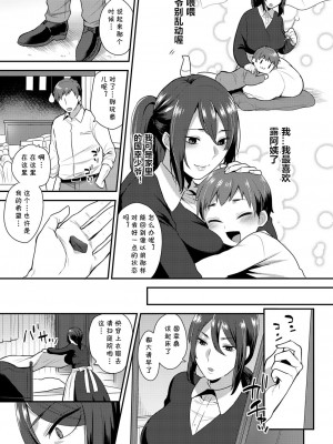 [十はやみ] 繭籠り〜ねぇやと僕の淫らな秘めごと〜 [DL版]_173