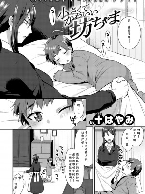 [十はやみ] 繭籠り〜ねぇやと僕の淫らな秘めごと〜 [DL版]_174