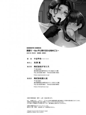 [十はやみ] 繭籠り〜ねぇやと僕の淫らな秘めごと〜 [DL版]_196