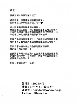 [母印堂 (シベリアン母スキー)] 僕の母さんで、僕の好きな人。9 [無修正][中国翻訳][996重嵌][皇色汉化]_073