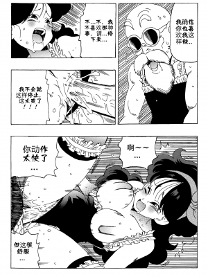 [壹隻小白个人汉化][モンキーズ (ヤングじじい)] エピソードオブランチ１ (ドラゴンボール)_033