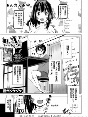 [信州タケダケ] 推しのVとつながりたいっ! (COMIC 夢幻転生 2021年10月号) [中国翻訳] [DL版]_01