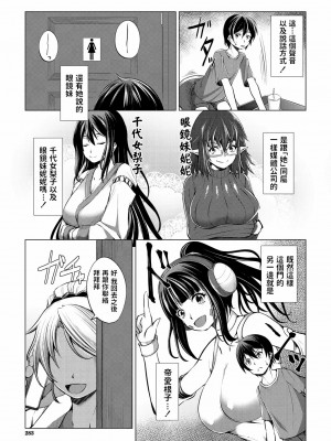 [信州タケダケ] 推しのVとつながりたいっ! (COMIC 夢幻転生 2021年10月号) [中国翻訳] [DL版]_03