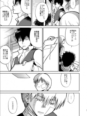[atelier Bucha (りょう)] 沖神デキ婚顛末記 責任とるって本当ですか！？ 総集篇+α (銀魂) [DL版]_079_ninshin_79