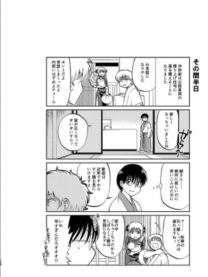 [atelier Bucha (りょう)] 沖神デキ婚顛末記 責任とるって本当ですか！？ 総集篇+α (銀魂) [DL版]_151_ninshin_151