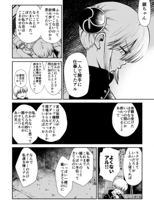 [atelier Bucha (りょう)] のぼる大人の階段、ふたりで。 (銀魂) [DL版]_063_Snap64