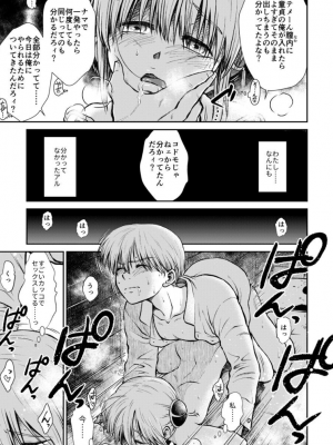 [atelier Bucha (りょう)] のぼる大人の階段、ふたりで。 (銀魂) [DL版]_072_Snap73