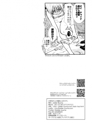 [atelier Bucha (りょう)] のぼる大人の階段、ふたりで。 (銀魂) [DL版]_099_Snap100