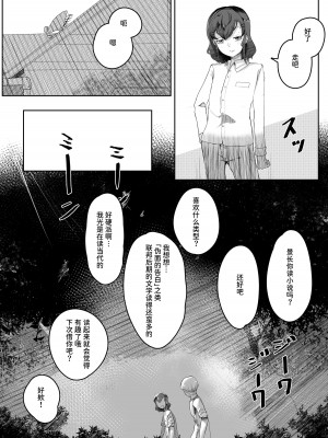 [曖昧の惑星 (茸谷きの子)] 稚児の徒花 [中国翻訳]_32