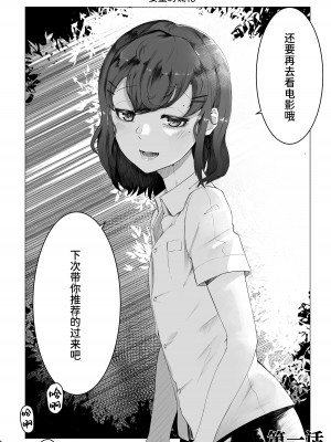 [曖昧の惑星 (茸谷きの子)] 稚児の徒花 [中国翻訳]_02