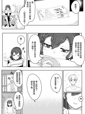 [曖昧の惑星 (茸谷きの子)] 稚児の徒花 [中国翻訳]_18