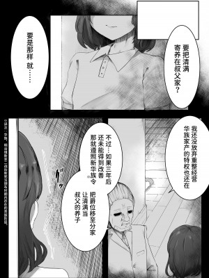 [曖昧の惑星 (茸谷きの子)] 稚児の徒花 [中国翻訳]_06