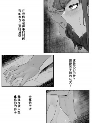 [曖昧の惑星 (茸谷きの子)] 稚児の徒花 [中国翻訳]_04