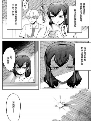 [曖昧の惑星 (茸谷きの子)] 稚児の徒花 [中国翻訳]_12