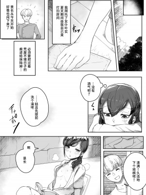 [曖昧の惑星 (茸谷きの子)] 稚児の徒花 [中国翻訳]_22