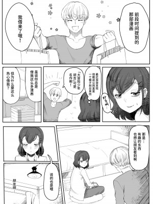 [曖昧の惑星 (茸谷きの子)] 稚児の徒花 [中国翻訳]_13