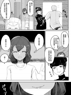 [曖昧の惑星 (茸谷きの子)] 稚児の徒花 [中国翻訳]_26